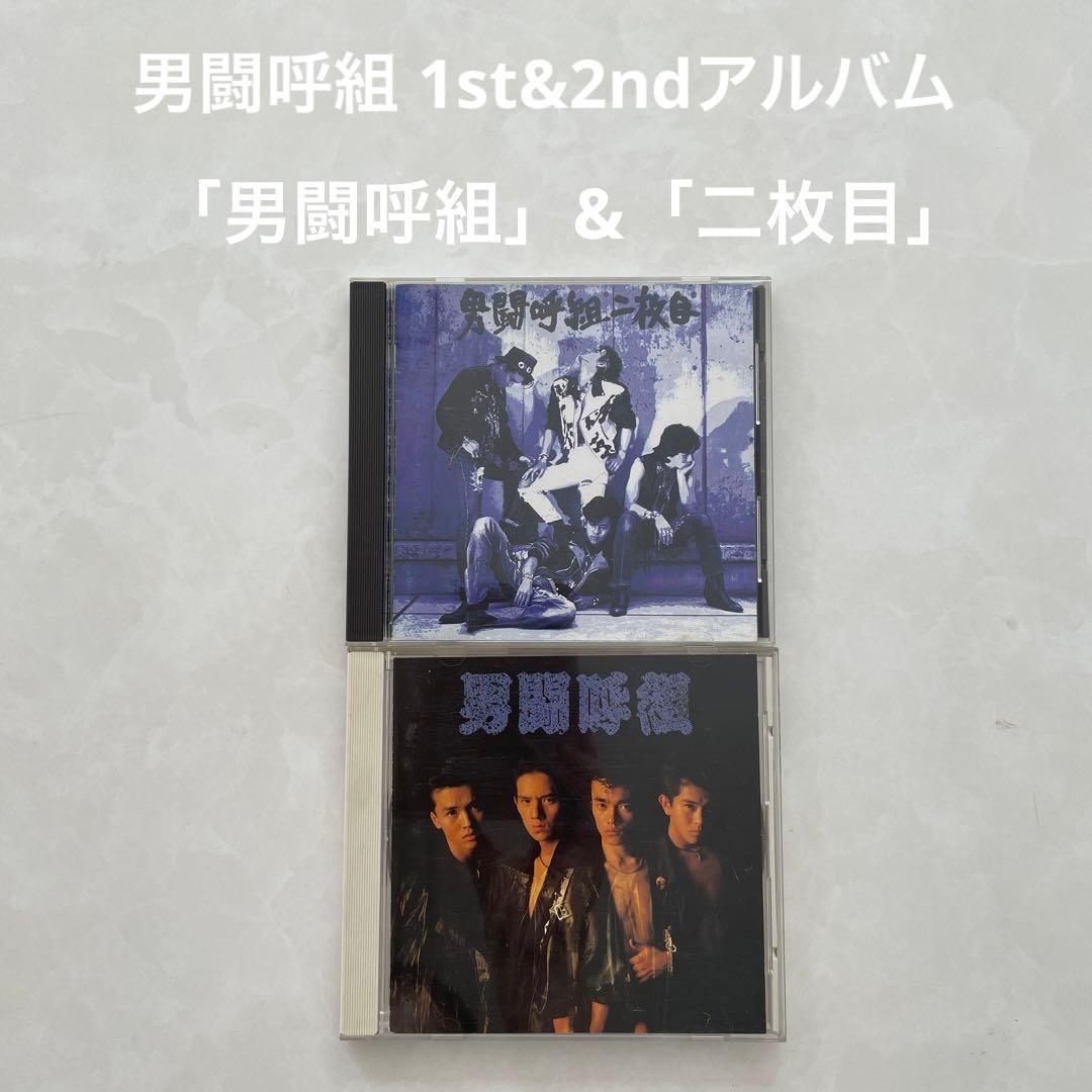 【オマケあり】男闘呼組 アルバム2枚セット1st「男闘呼組」2nd「二枚目」