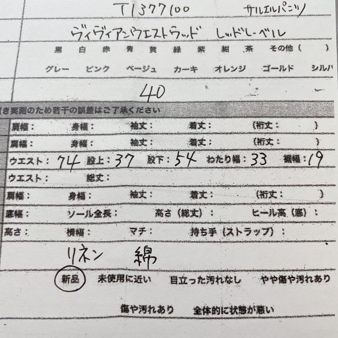 新品 ヴィヴィアン ウエストウッド レッドレーベル リネン サルエルパンツ 派手