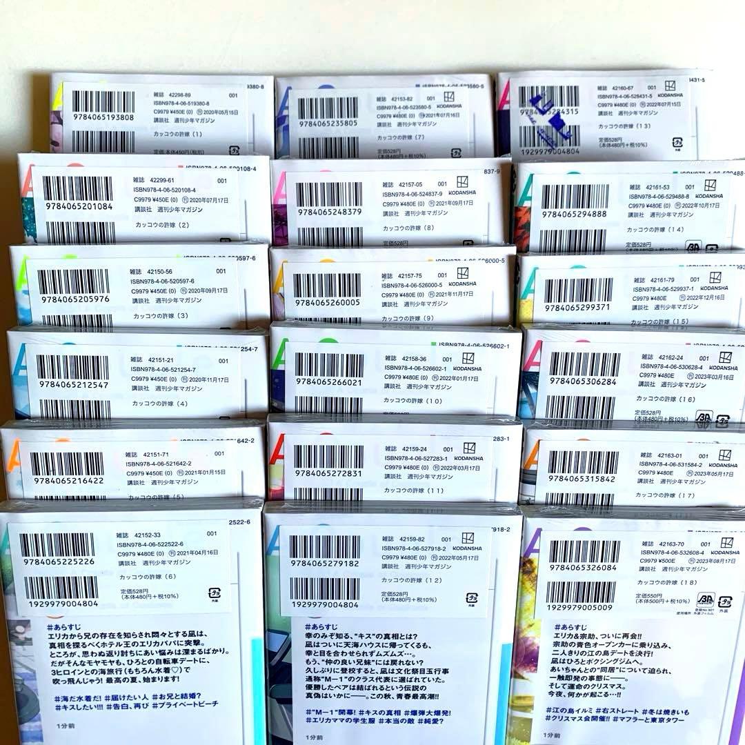 【初版・新品希望の方用】　カッコウの許嫁　既刊30冊