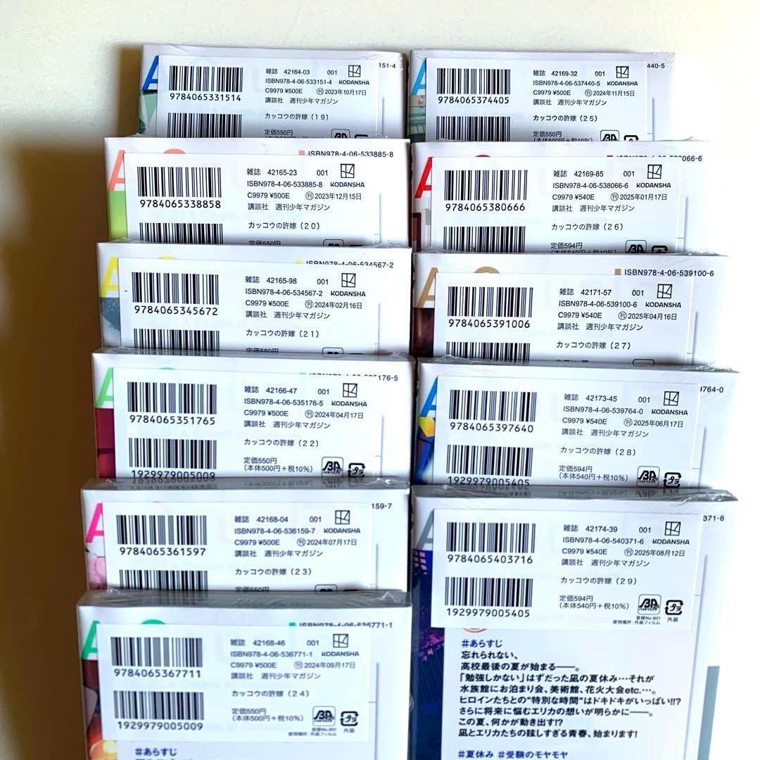 【初版・新品希望の方用】　カッコウの許嫁　既刊30冊