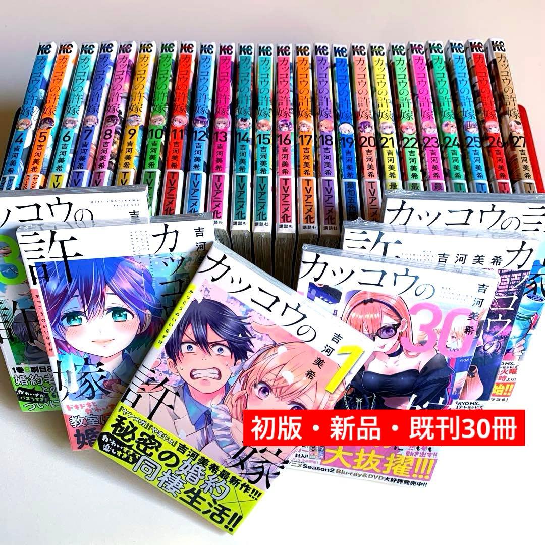 【初版・新品希望の方用】　カッコウの許嫁　既刊30冊