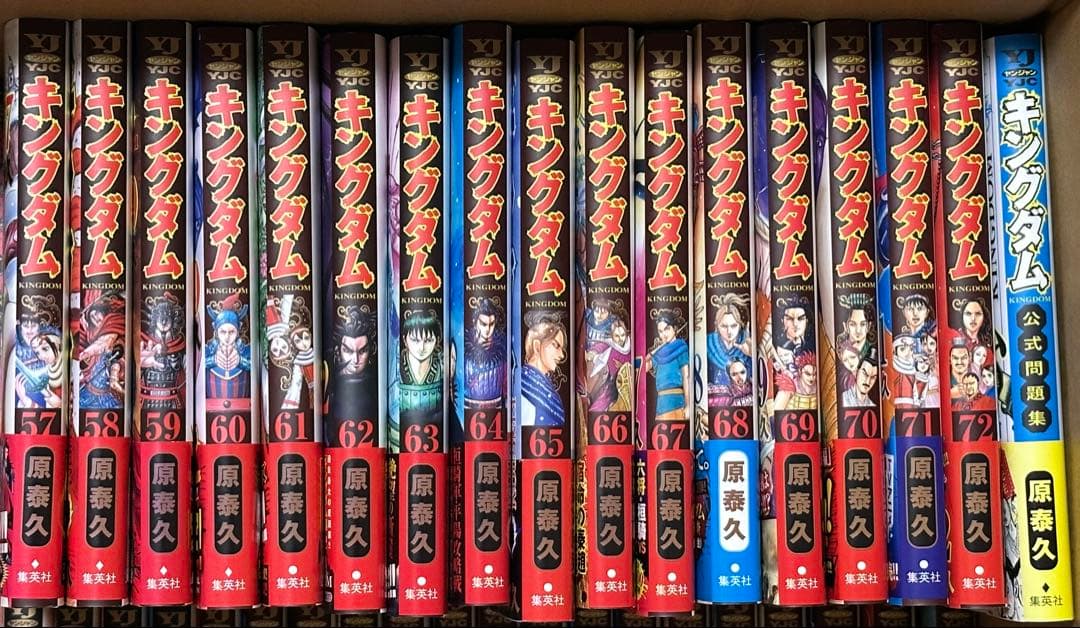 キングダム 1〜72巻＋公式問題集