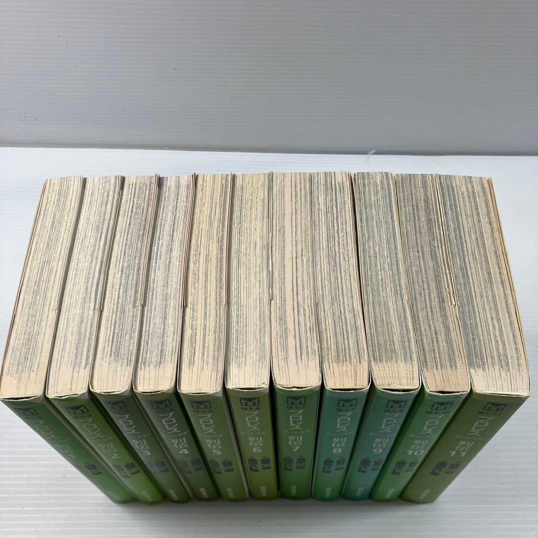 プロレススーパースター列伝 文庫コミック 全巻