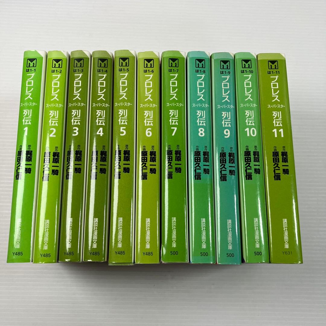 プロレススーパースター列伝 文庫コミック 全巻