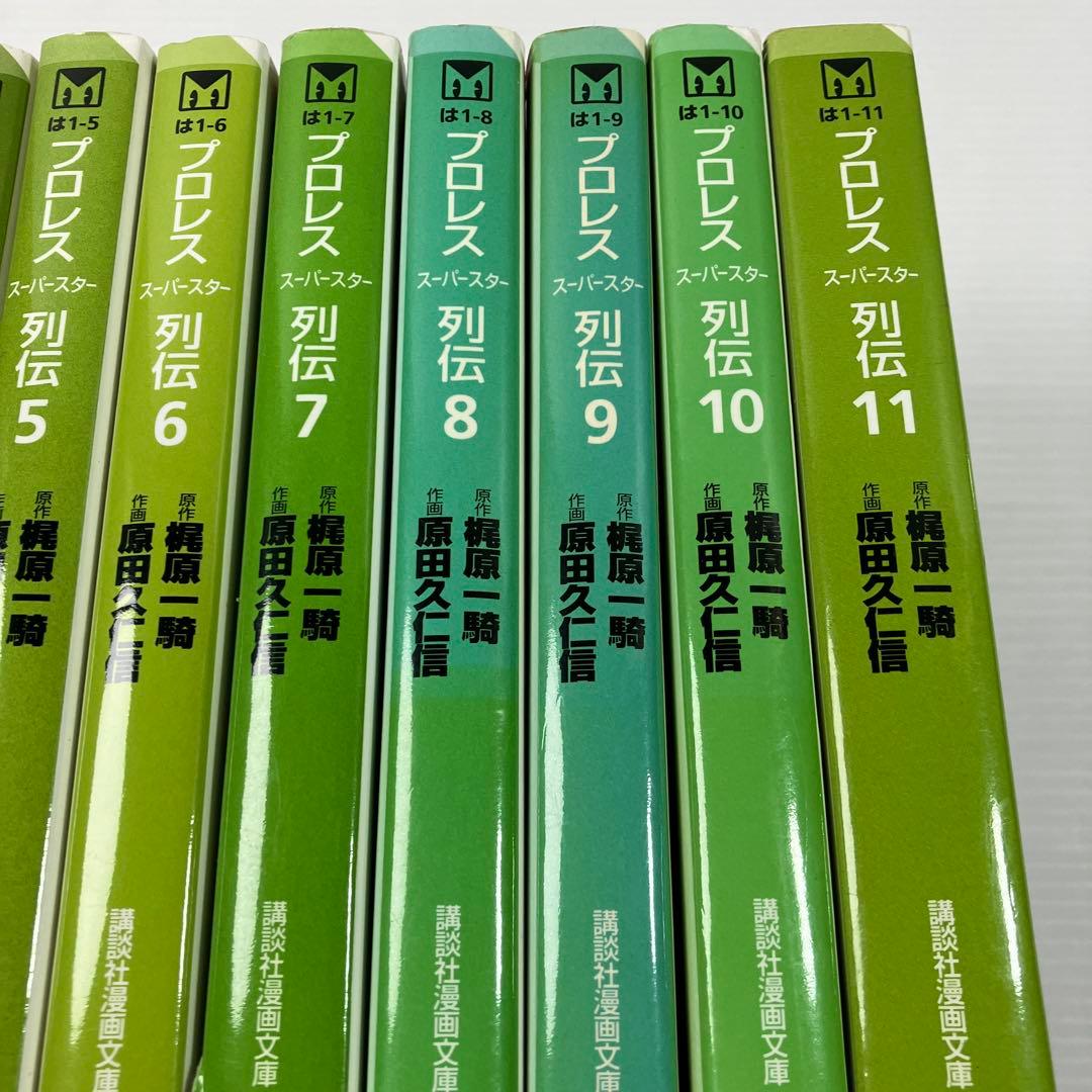 プロレススーパースター列伝 文庫コミック 全巻