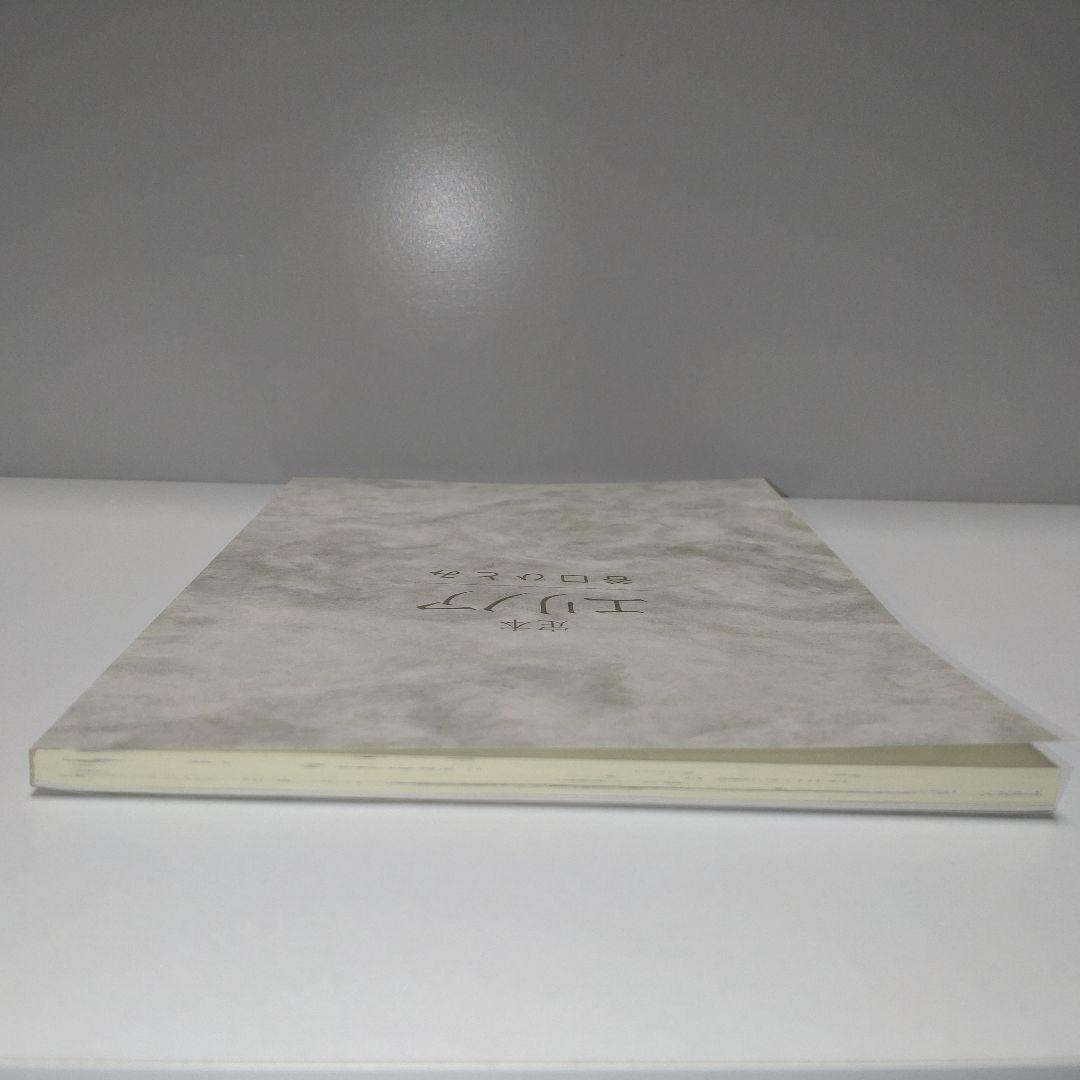 定本 エリノア [2016年増補版 ] 谷口ひとみ さわらび本工房