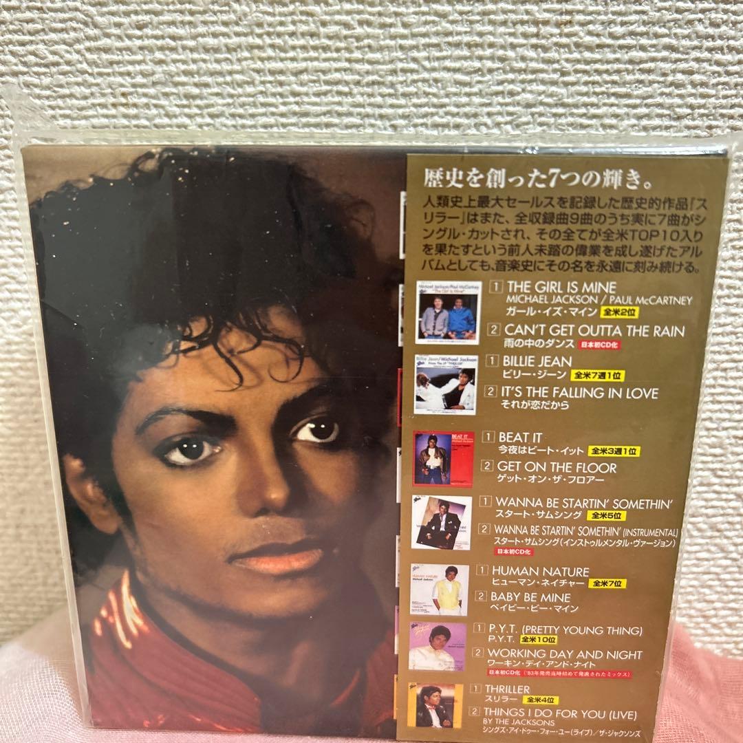 未使用品　スリラー25周年記念 リミテッドジャパニーズ・シングル・コレクション