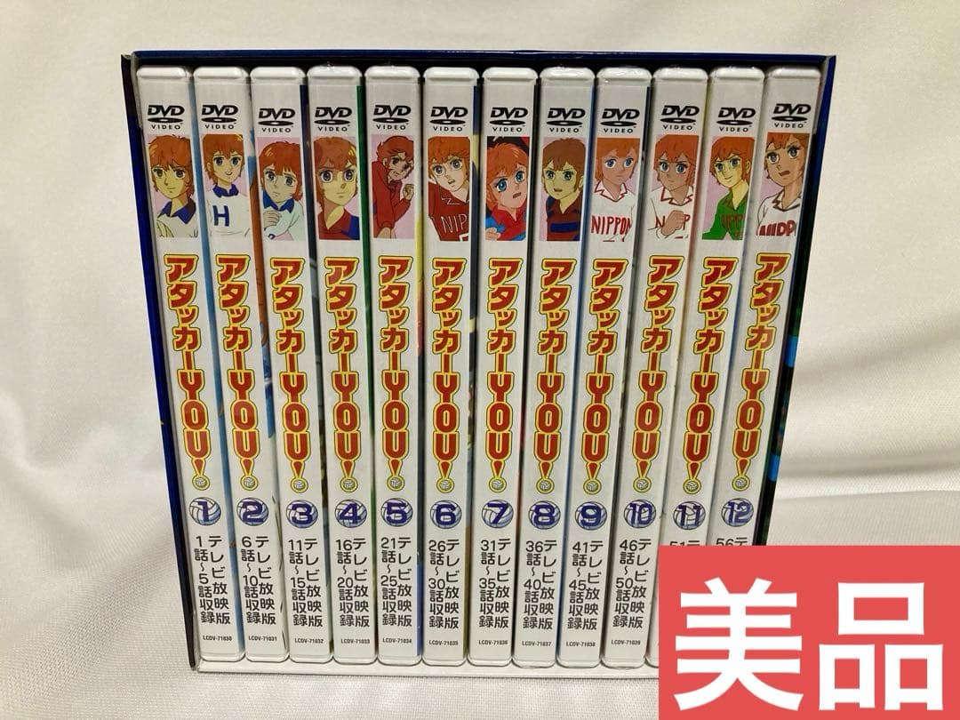 美品　アタッカーYOU! DVD-BOX〈12枚組〉