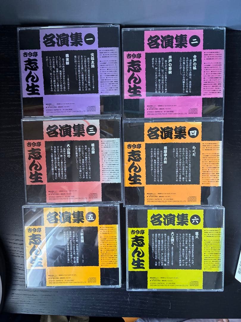 古今亭志ん生　名演集　全CD50枚