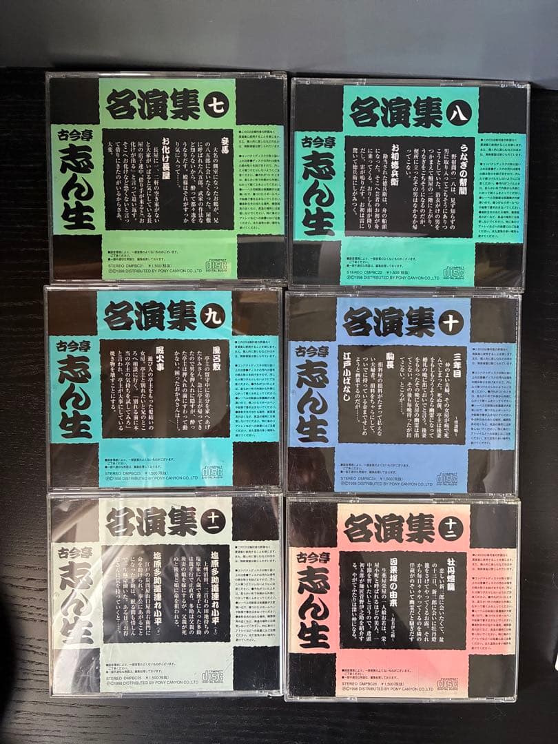 古今亭志ん生　名演集　全CD50枚
