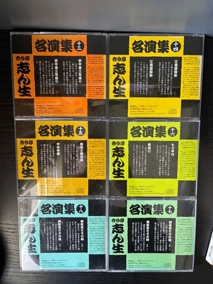 古今亭志ん生　名演集　全CD50枚