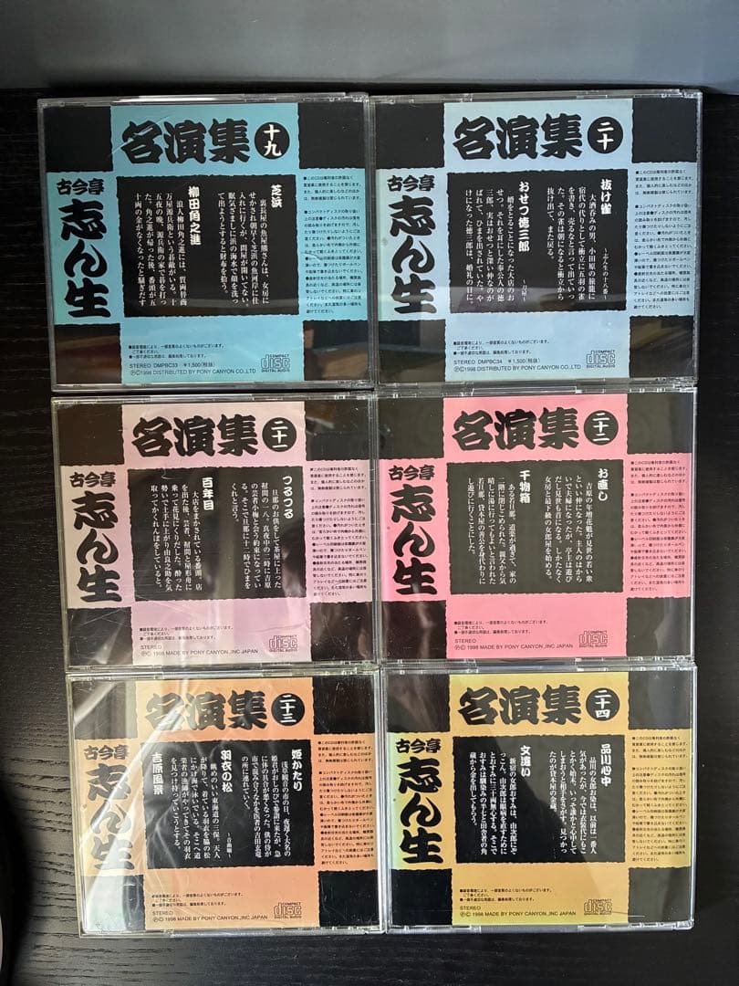 古今亭志ん生　名演集　全CD50枚