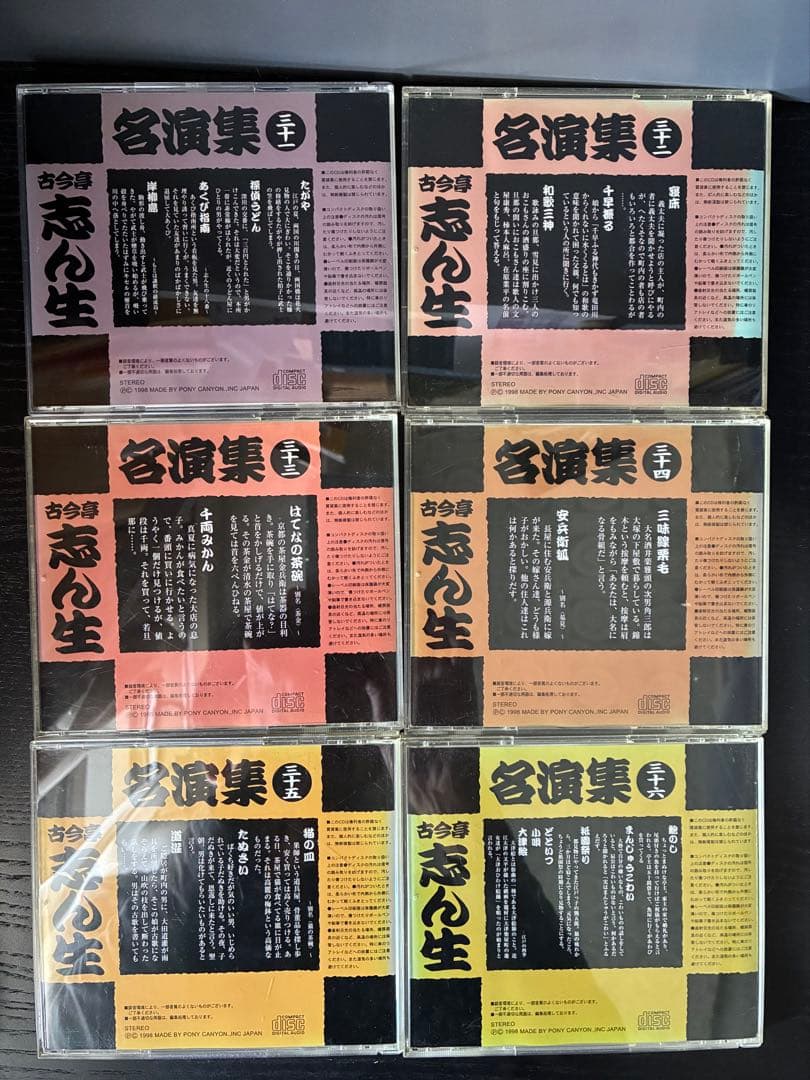 古今亭志ん生　名演集　全CD50枚