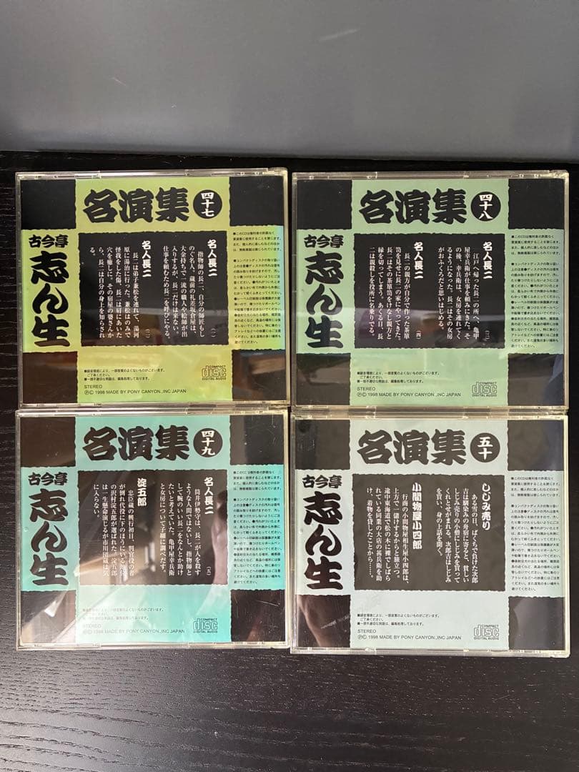 古今亭志ん生　名演集　全CD50枚