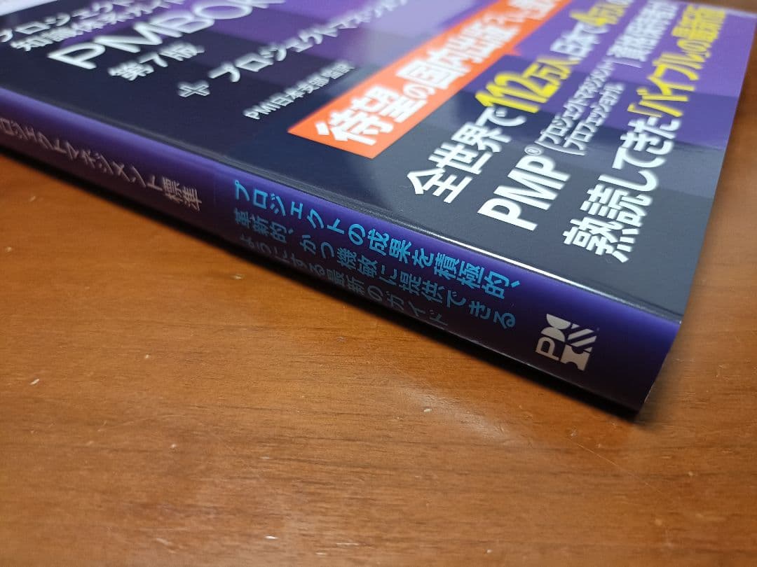 PMBOKガイド 第7版