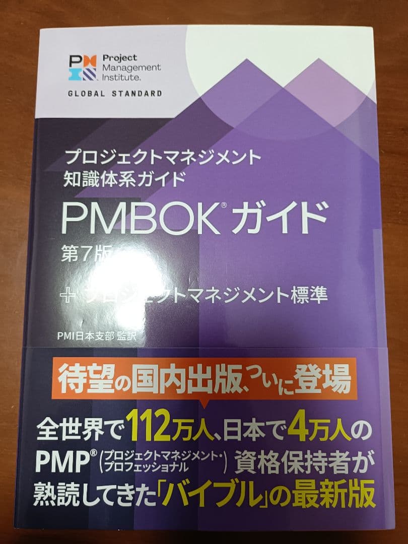 PMBOKガイド 第7版