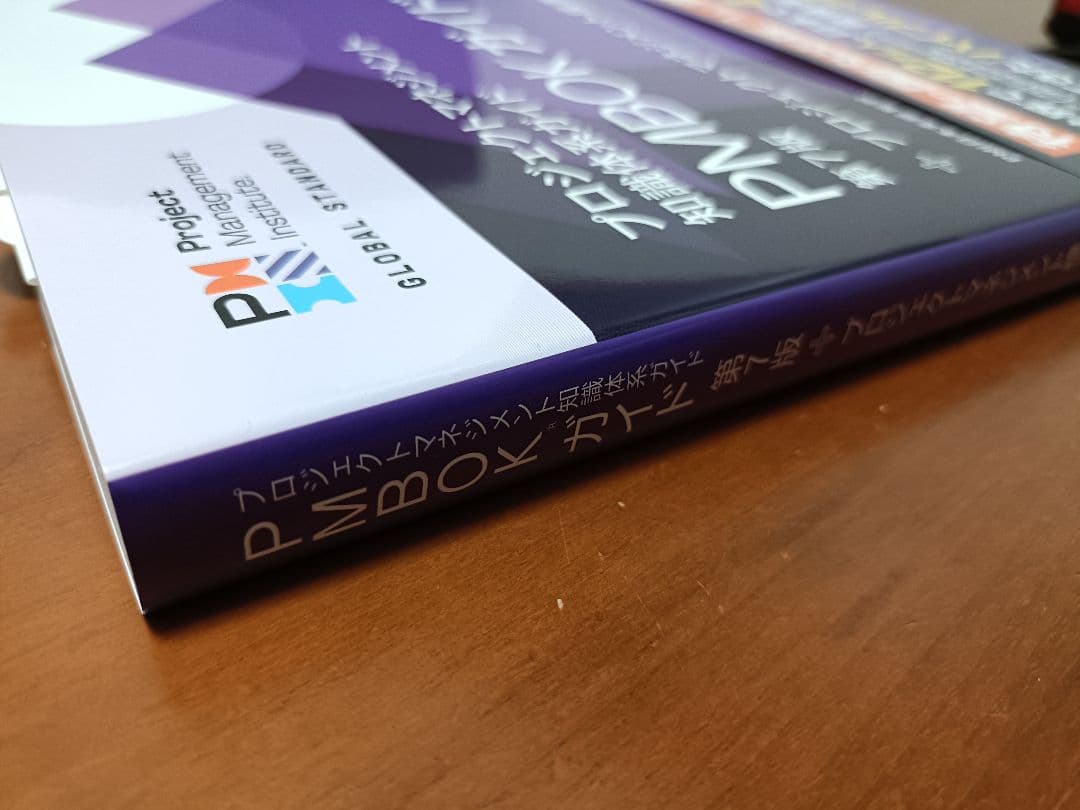 PMBOKガイド 第7版