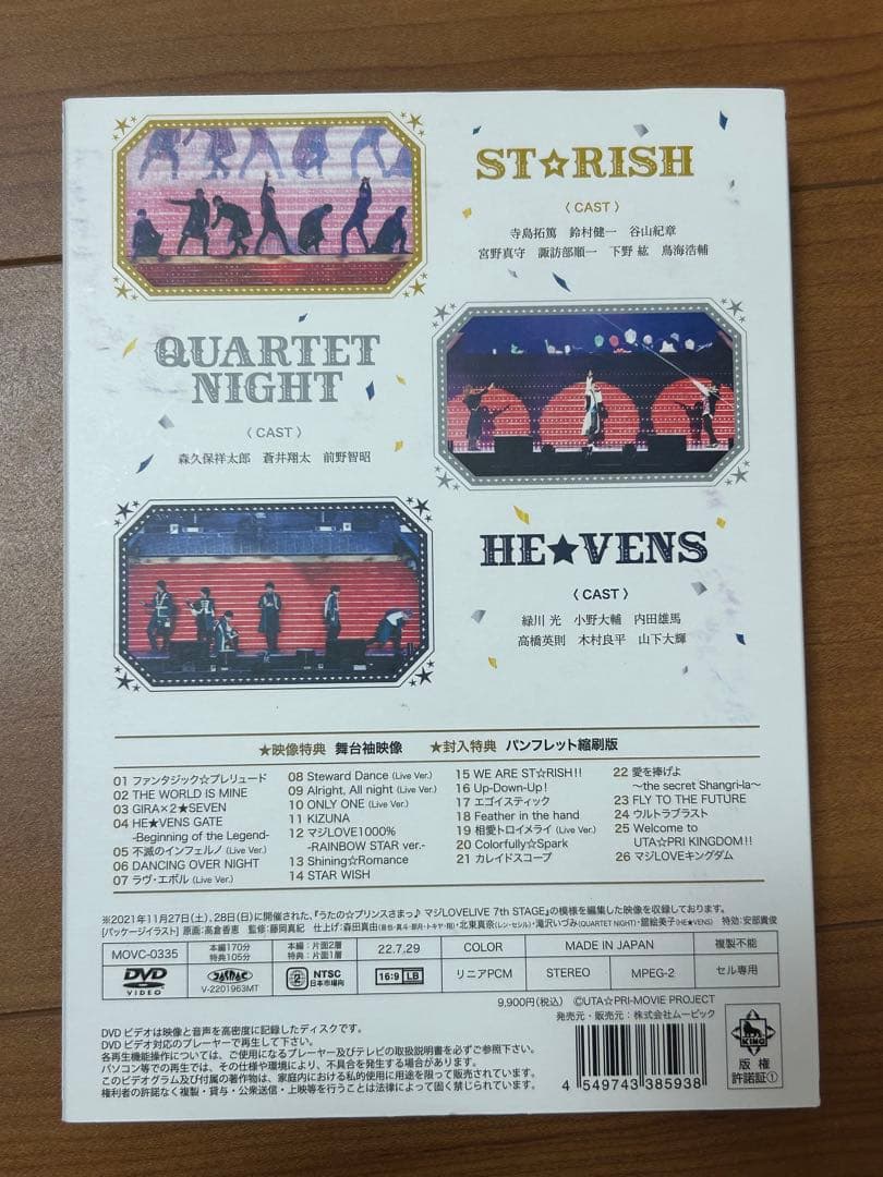 うたプリ　プリライ　ライブ 7thSTAGE DVD