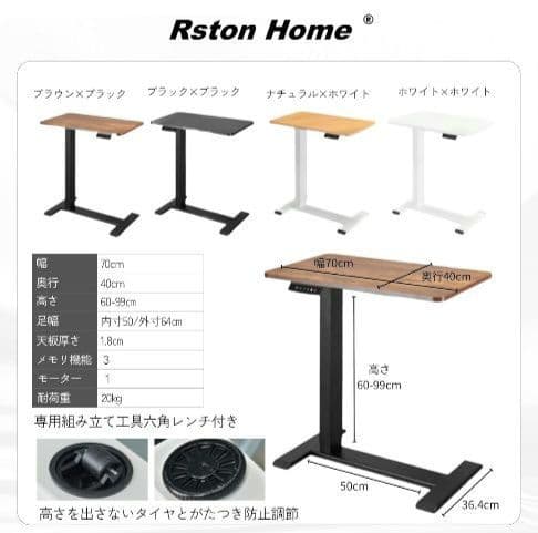 【価格交渉可】Rston 電動昇降デスク サイドテーブル 黒 メモリ機能