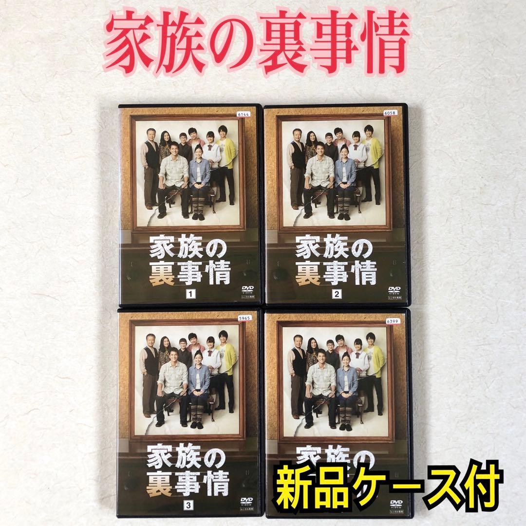 家族の裏事情 DVDレンタル落ち　全4巻