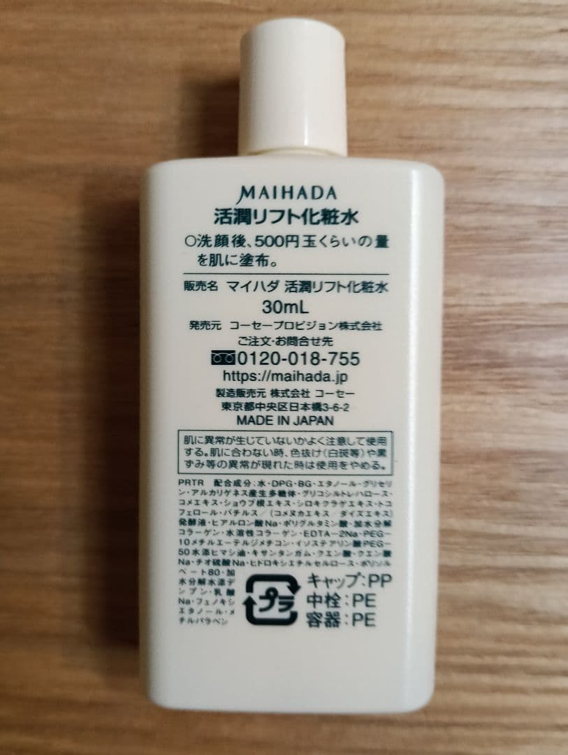 米肌活潤リフト化粧水　リフトエッセンス　リフトクリーム　MAIHADA