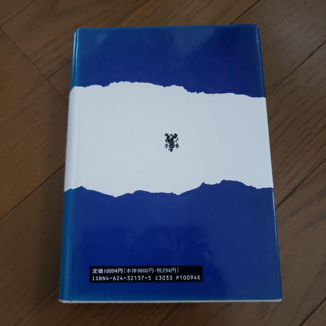 富と徳 ホルムス・イグナチエフ著