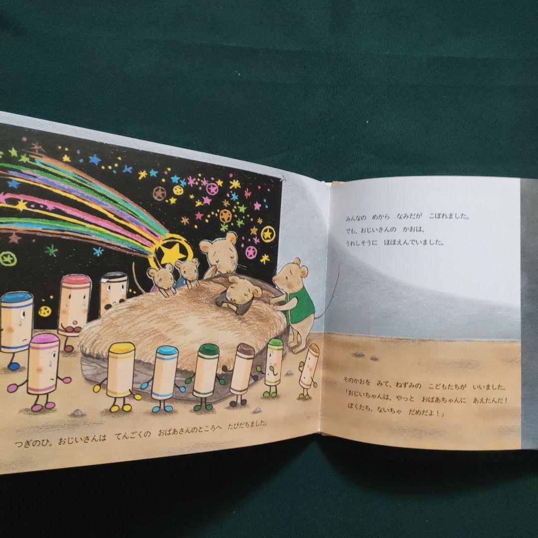 くれよんのくろくん　くろくんとなぞのおばけ　なかやみわ　童心社