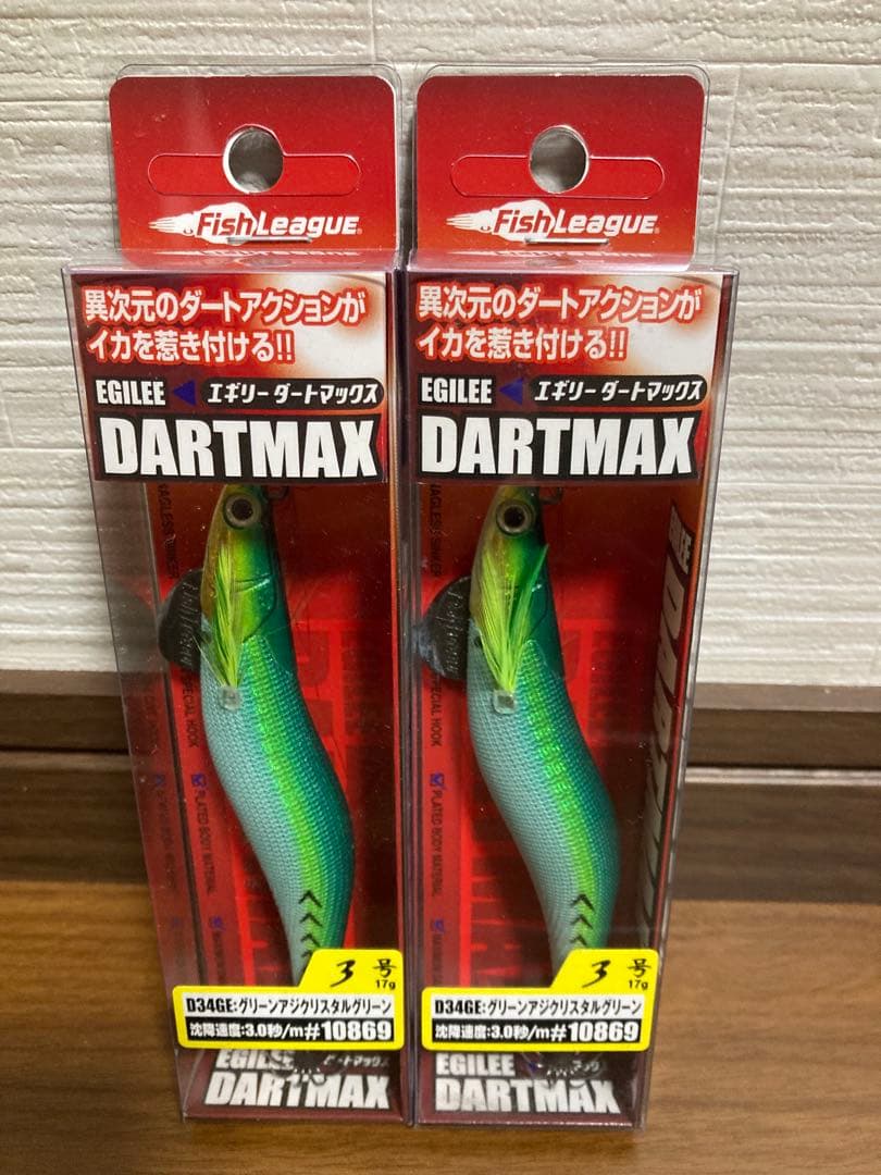 ダートマックス　3号 グリーンアジクリスタルグリーン　2本セット