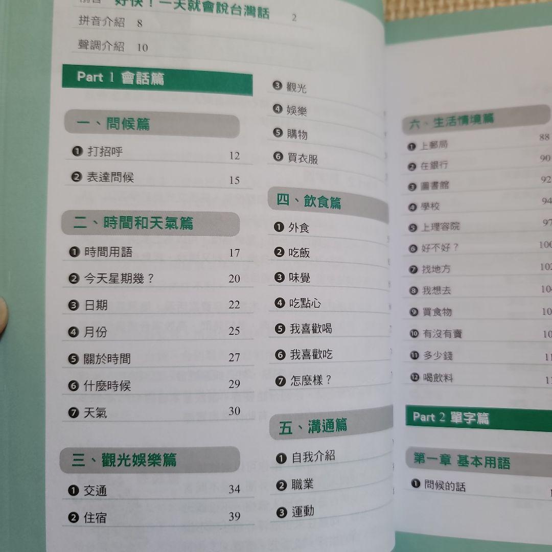 台湾話 超簡単！ MP3 CD付き 台湾語