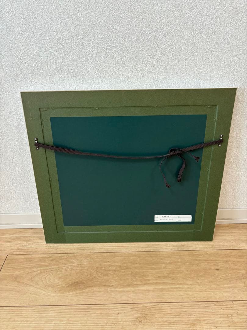 ミッシェル・バテュ　空を見上げて　美品　送料無料