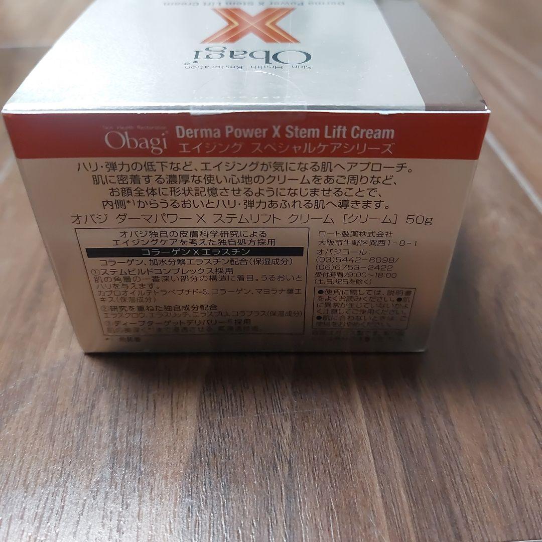 【新品未使用】オバジダーマパワーXステムリフトクリーム UV乳液 ローション付き