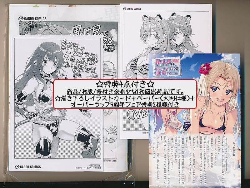 ☆特典34点付き [長頼] 異世界でスローライフを(願望) 1-10巻