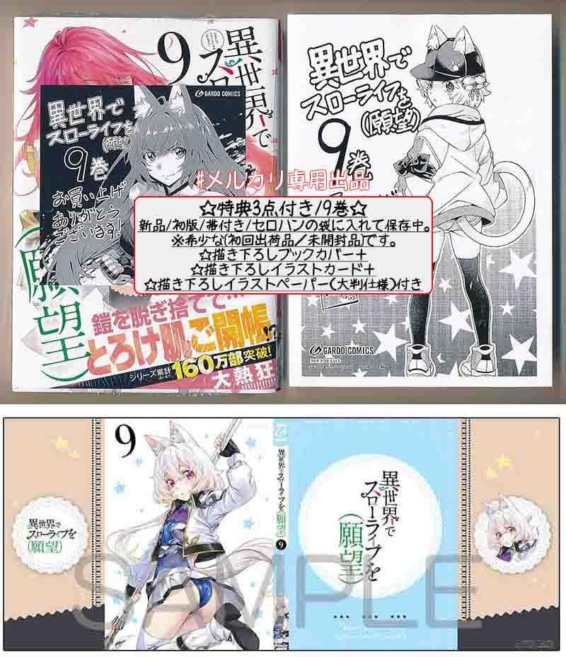 ☆特典34点付き [長頼] 異世界でスローライフを(願望) 1-10巻