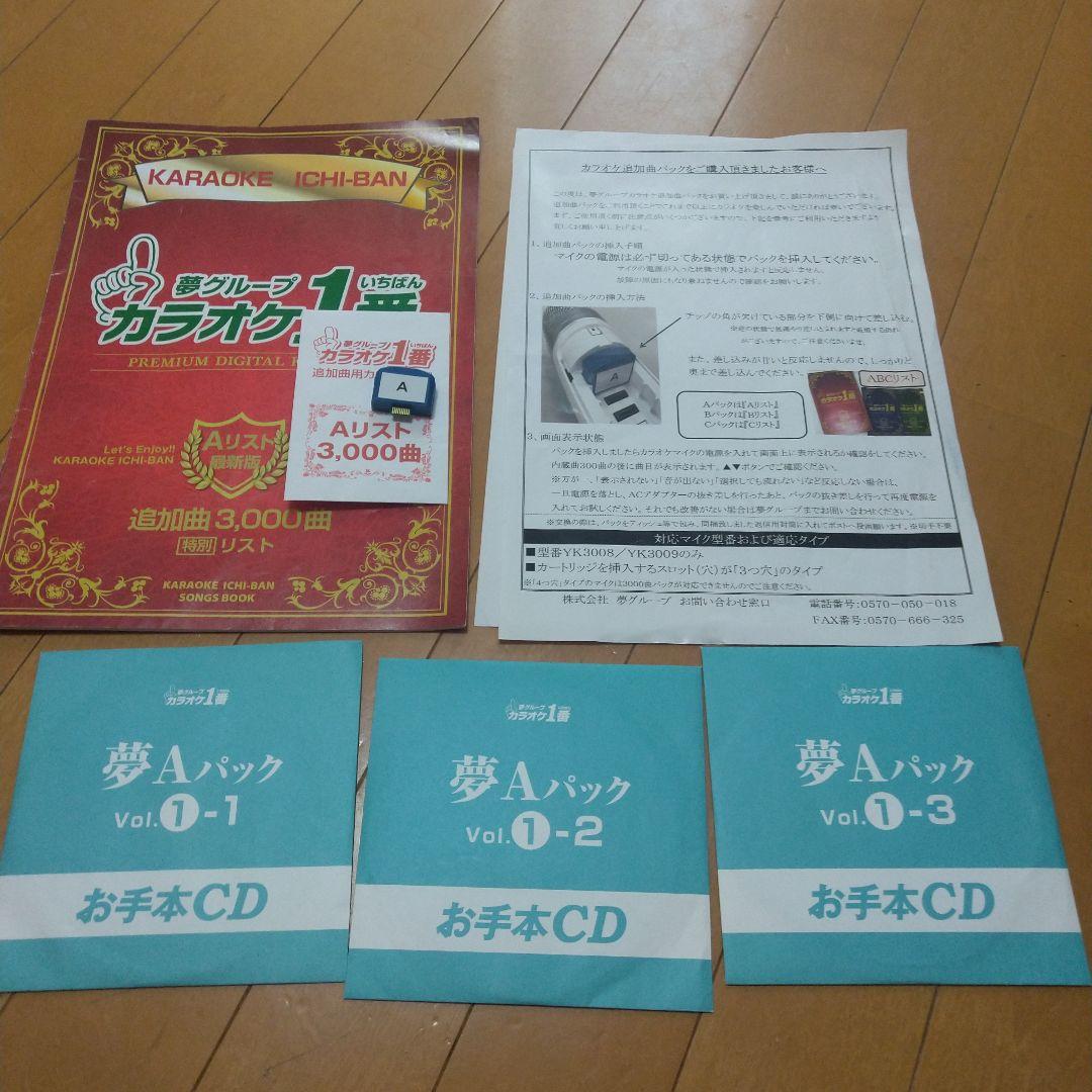 カラオケ一番 Aカートリッジ リスト表