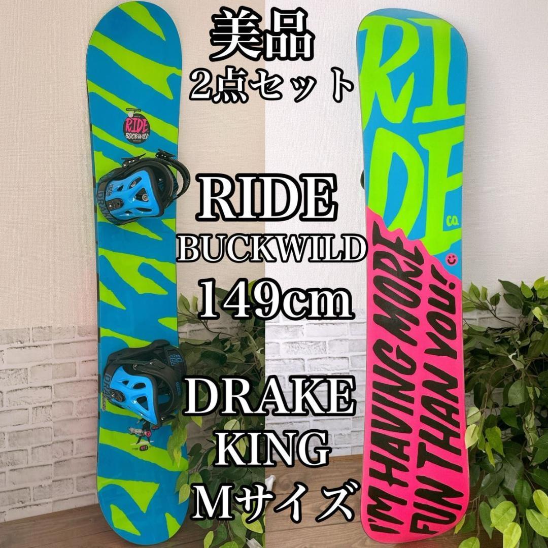 美品RIDE BUCKWILD149cmDRAKEKING Mサイズ 2点セット
