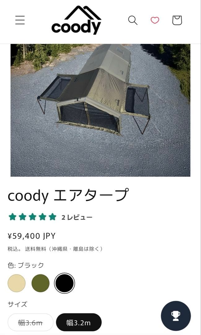 【フルセット】coody エアテント8.0 & エアタープ