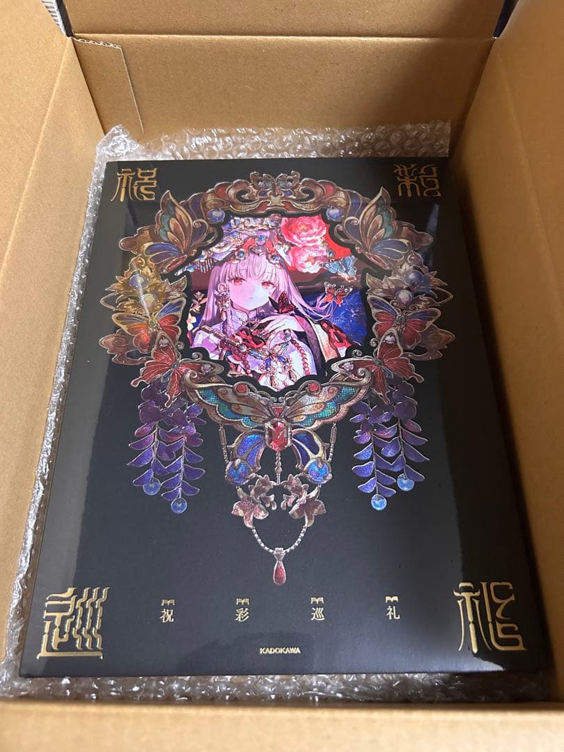 藤ちょこ 画集 祝彩巡礼 ［特別装丁版］