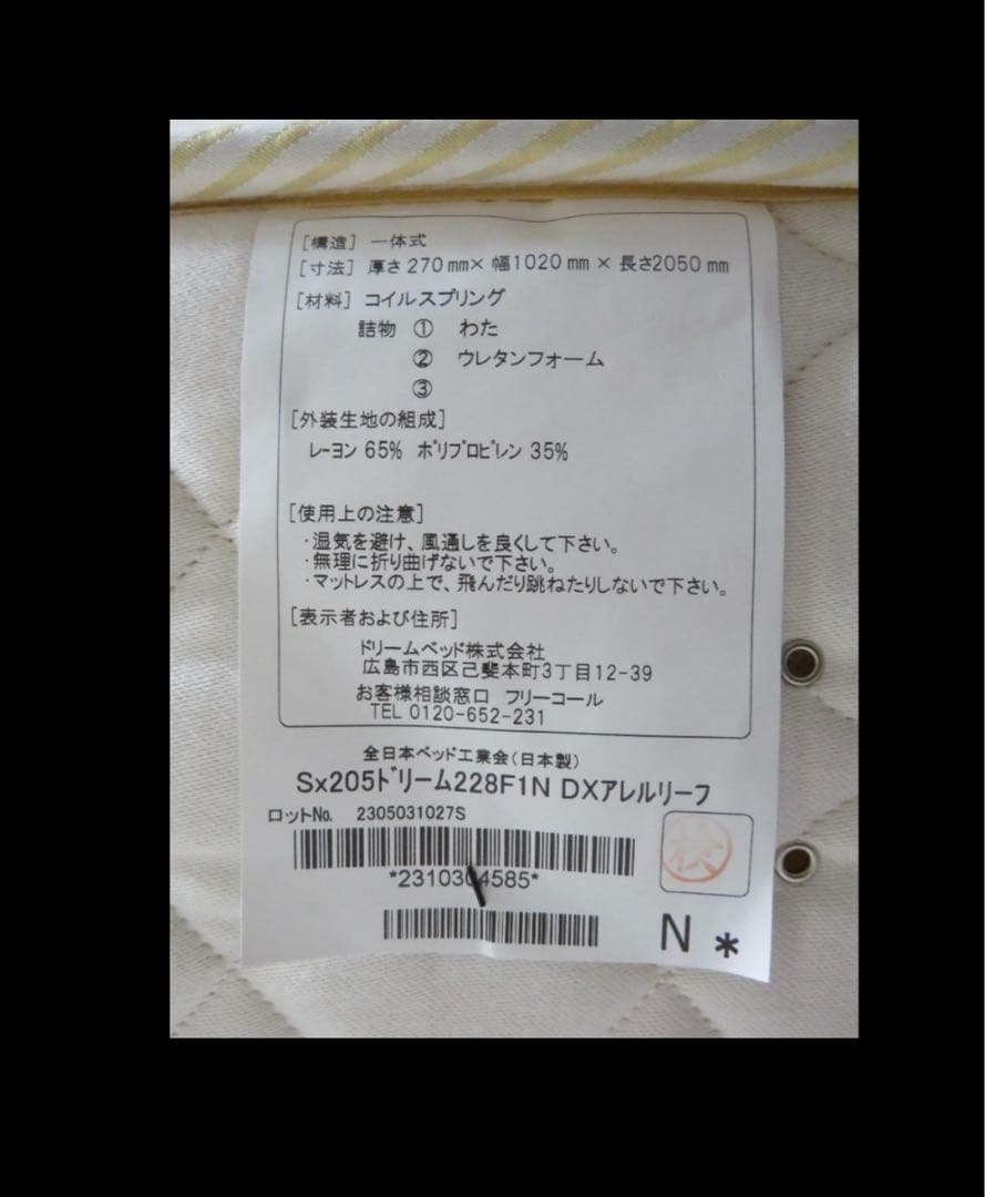 みっちゃん　美品ドリームベットマットレス