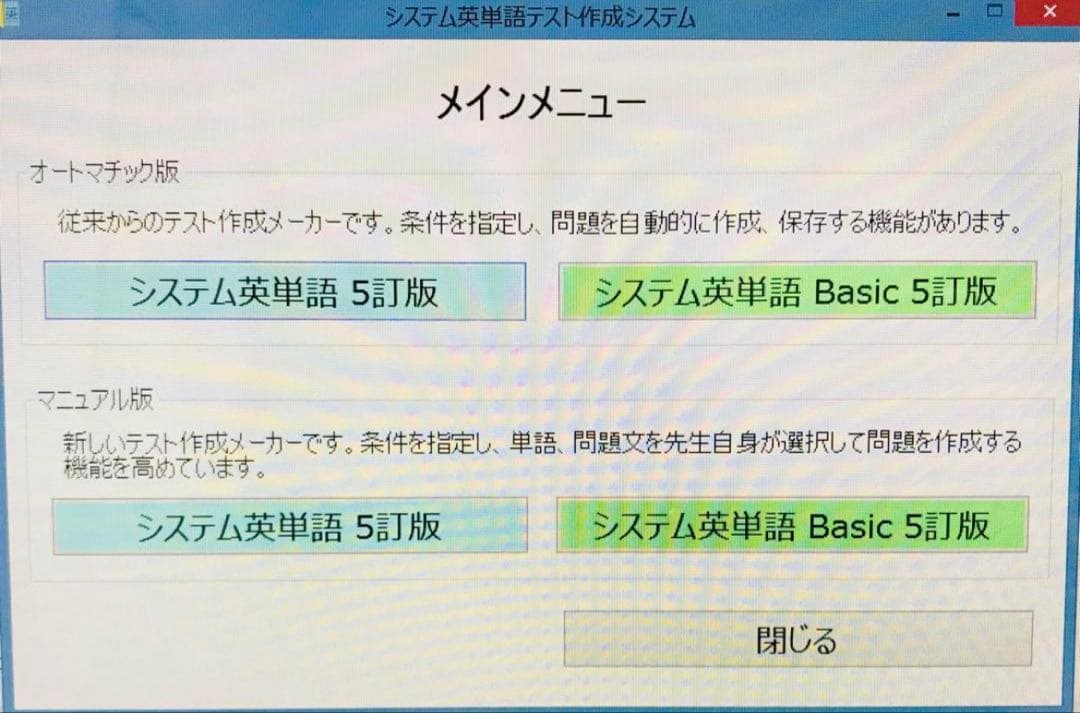 駿台文庫 システム英単語 5訂版 確認テスト作成用CD-ROM