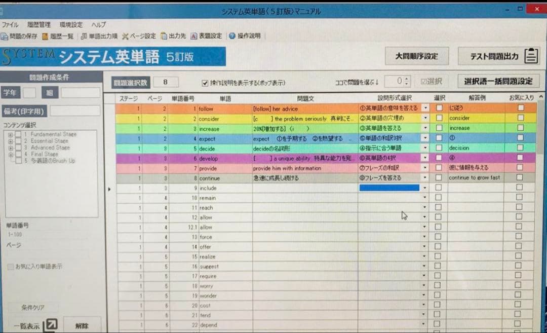 駿台文庫 システム英単語 5訂版 確認テスト作成用CD-ROM