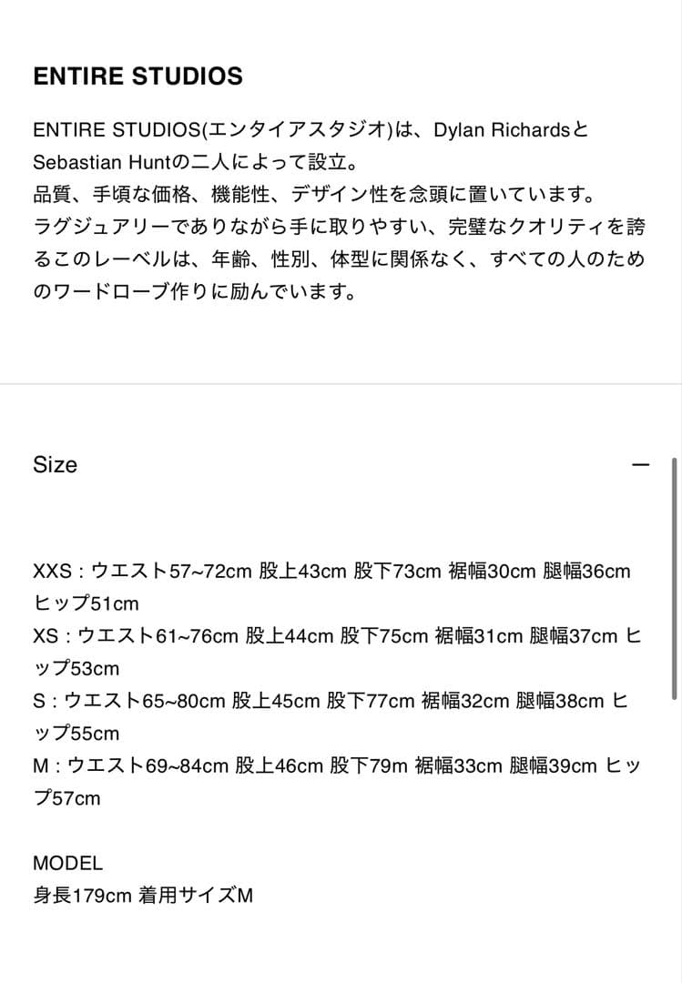 entire studios スウェットパンツ xs