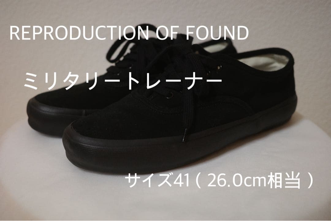 リプロダクションオブファウンド ミリタリートレーナー 外箱付