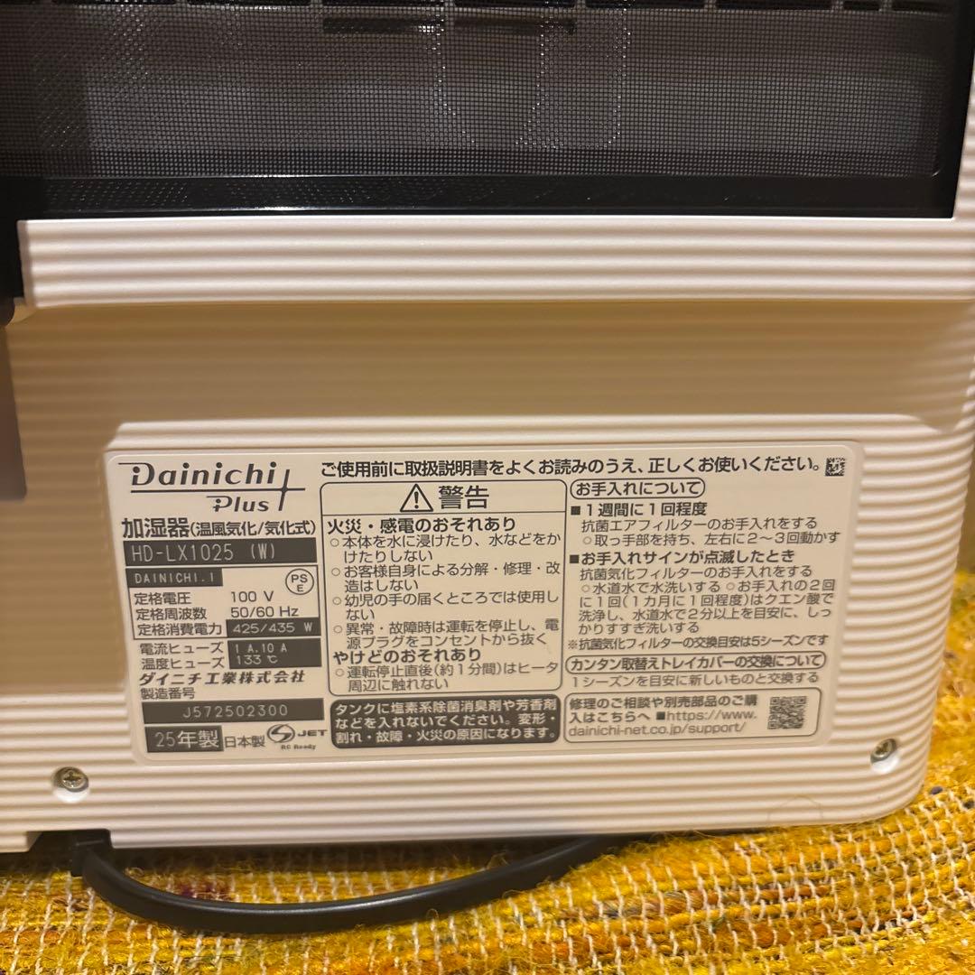 ダイニチHD-LX1025 気化ハイブリッド式加湿器 新品未使用 3年保証