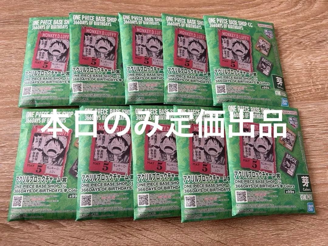 ONEPIECE BASE SHOP くじ10個