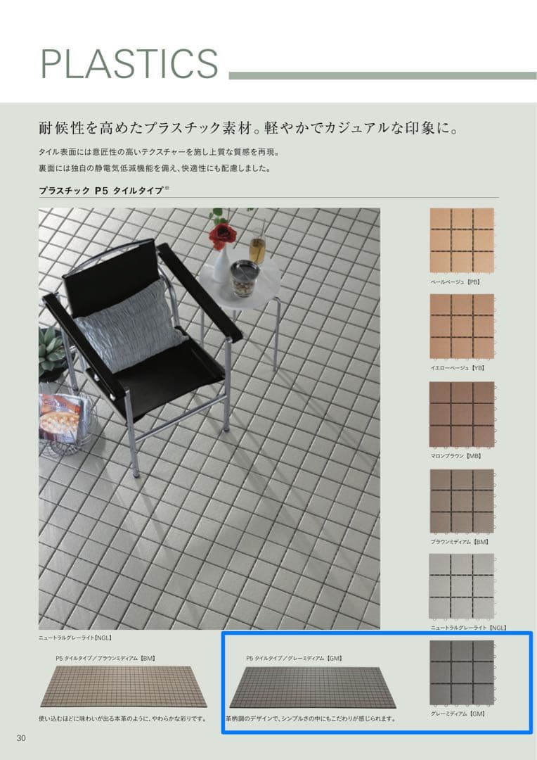 2箱目/全4箱 クレガーレ (ゆき) 162枚セット プラタイルGM色