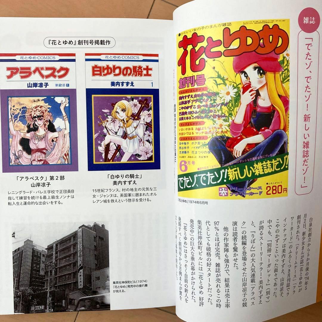 白泉社50年史　非売品