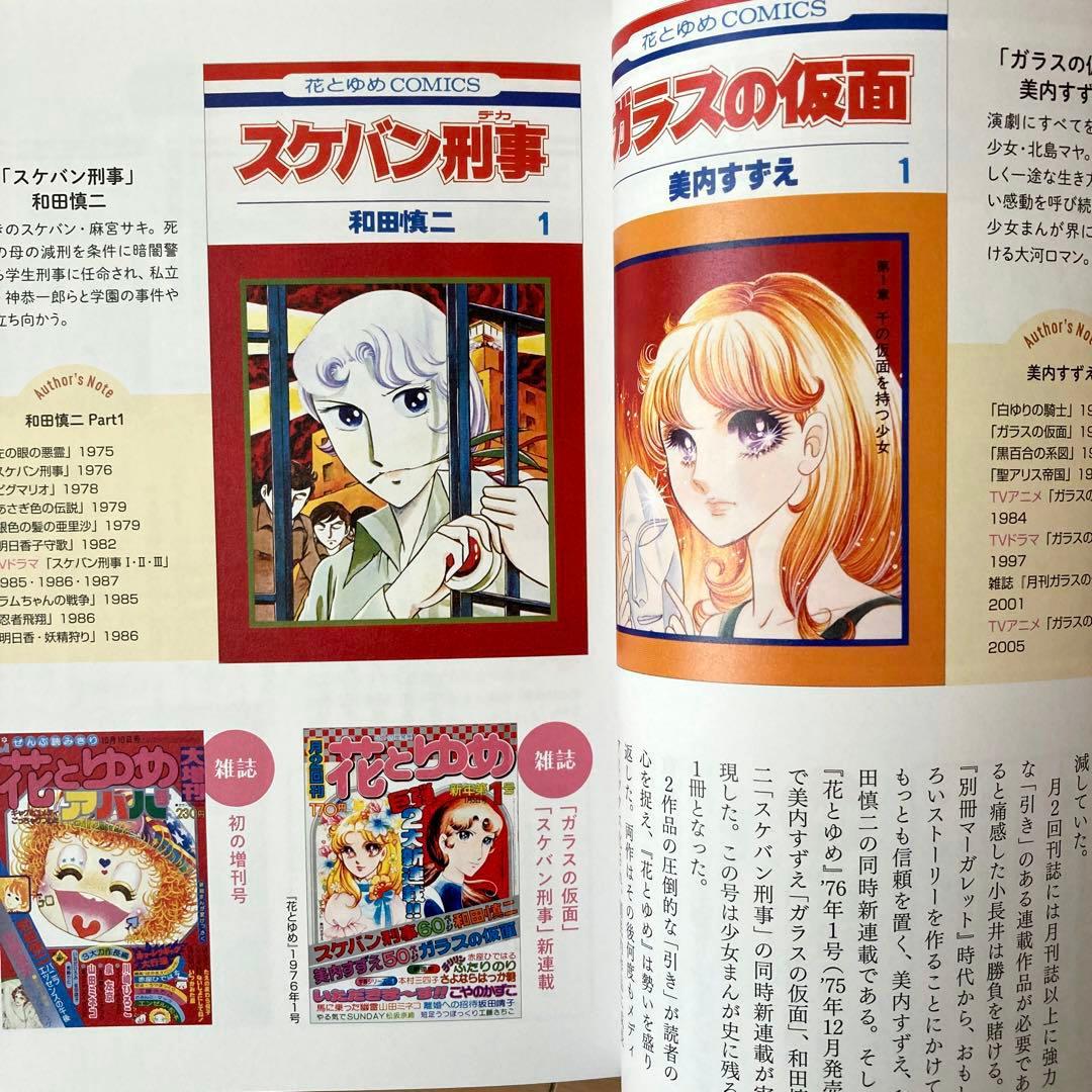 白泉社50年史　非売品