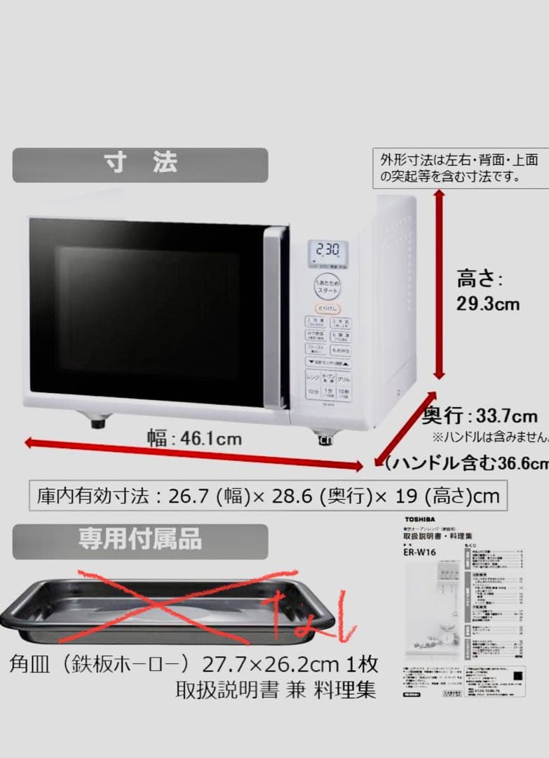 東芝(TOSHIBA) 電子レンジ オーブン16L ER-W16(W)