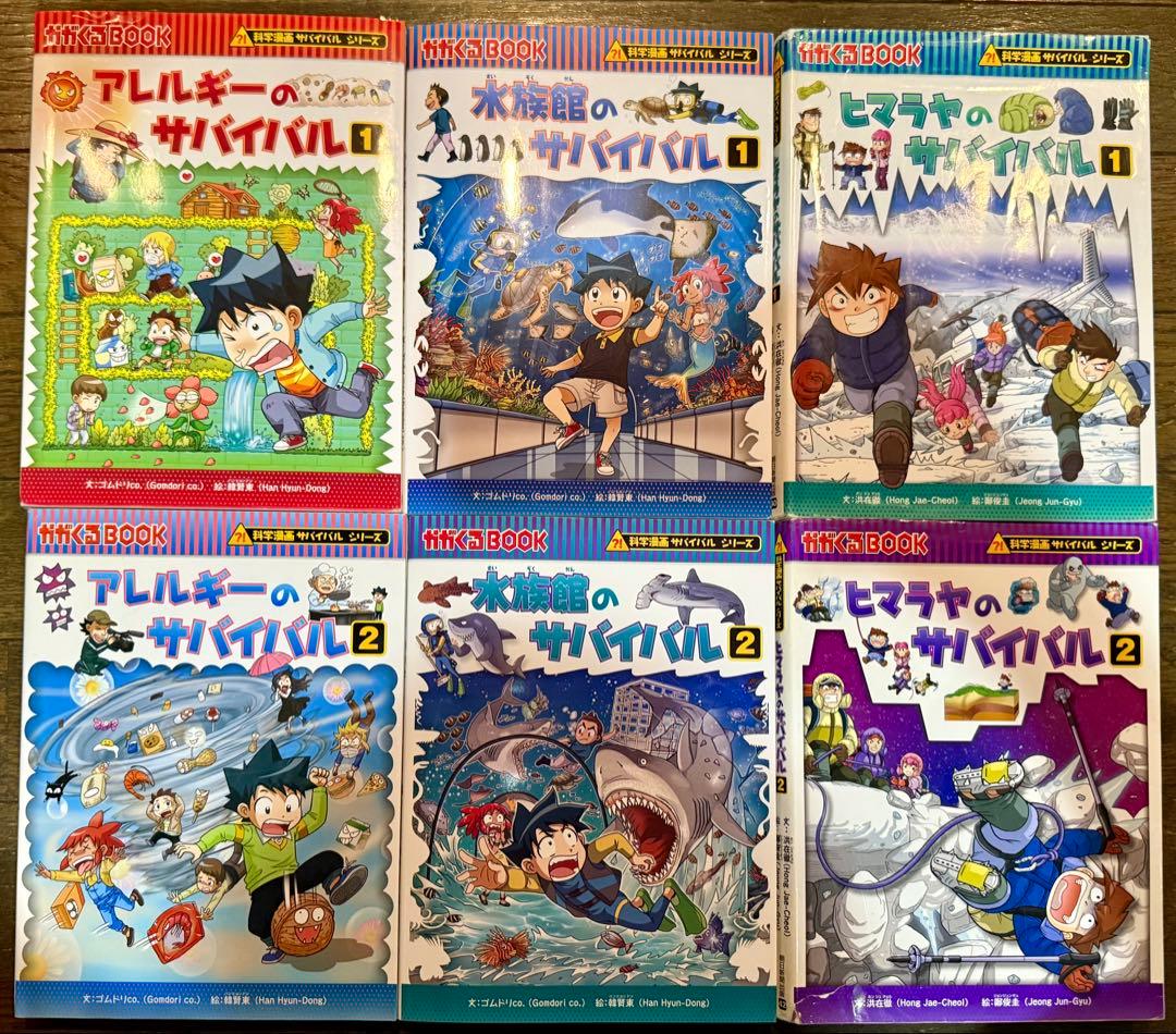 化学漫画サバイバルシリーズ　35巻セット