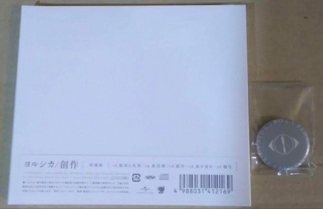 ヨルシカ 創作 タイプA 特典バッチ付き　10枚セット